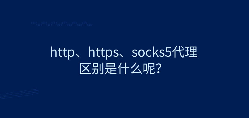 http代理.png