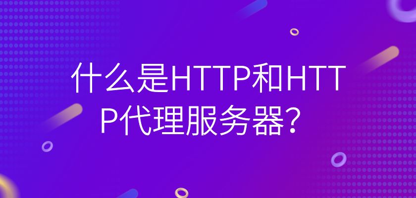 http代理.png